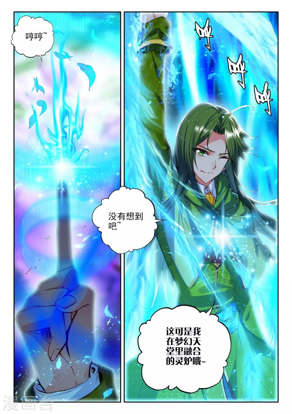 第267话 晧月进化(上)1