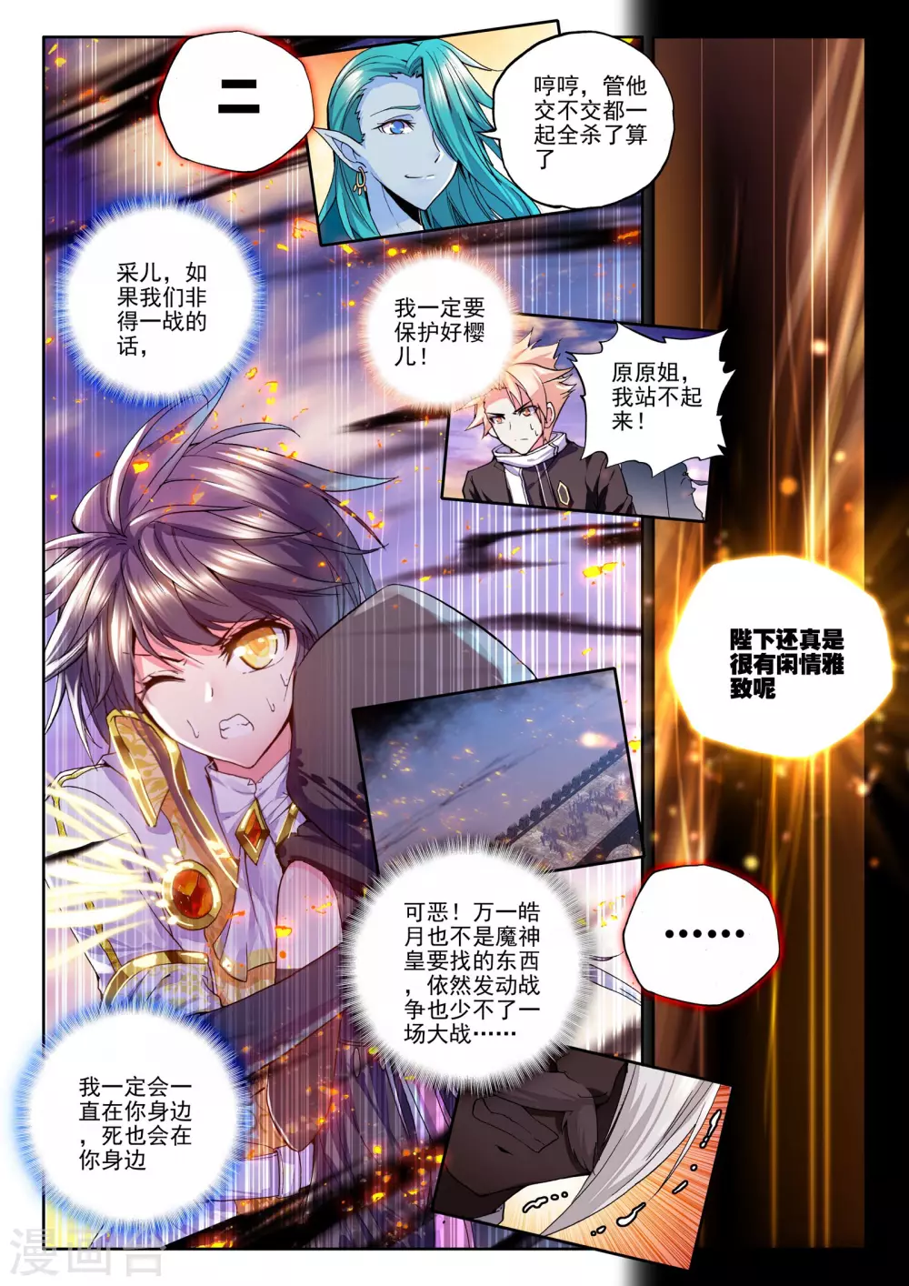 第183话 魔神皇(上)2