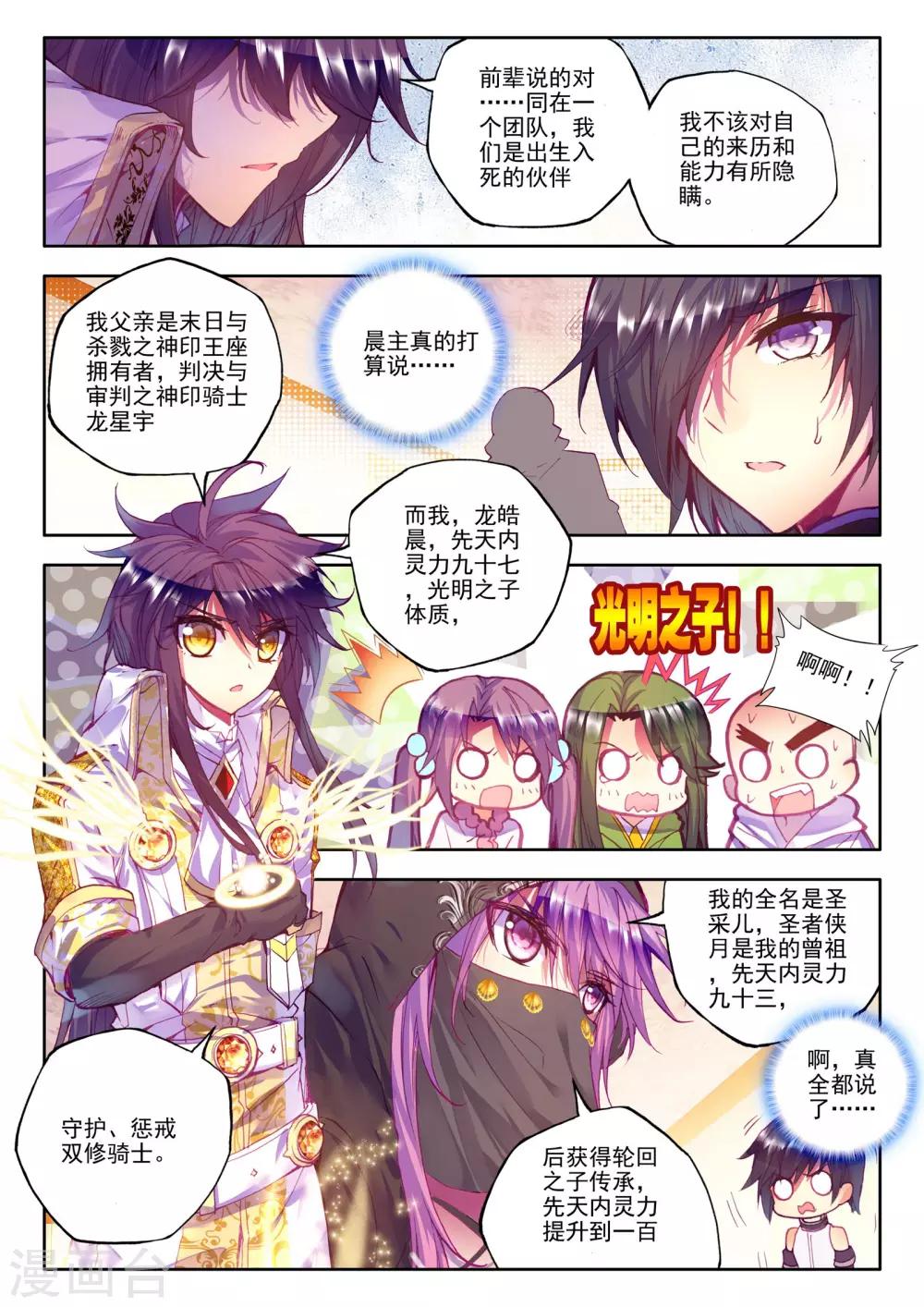 第187话 光之晨曦(中)3