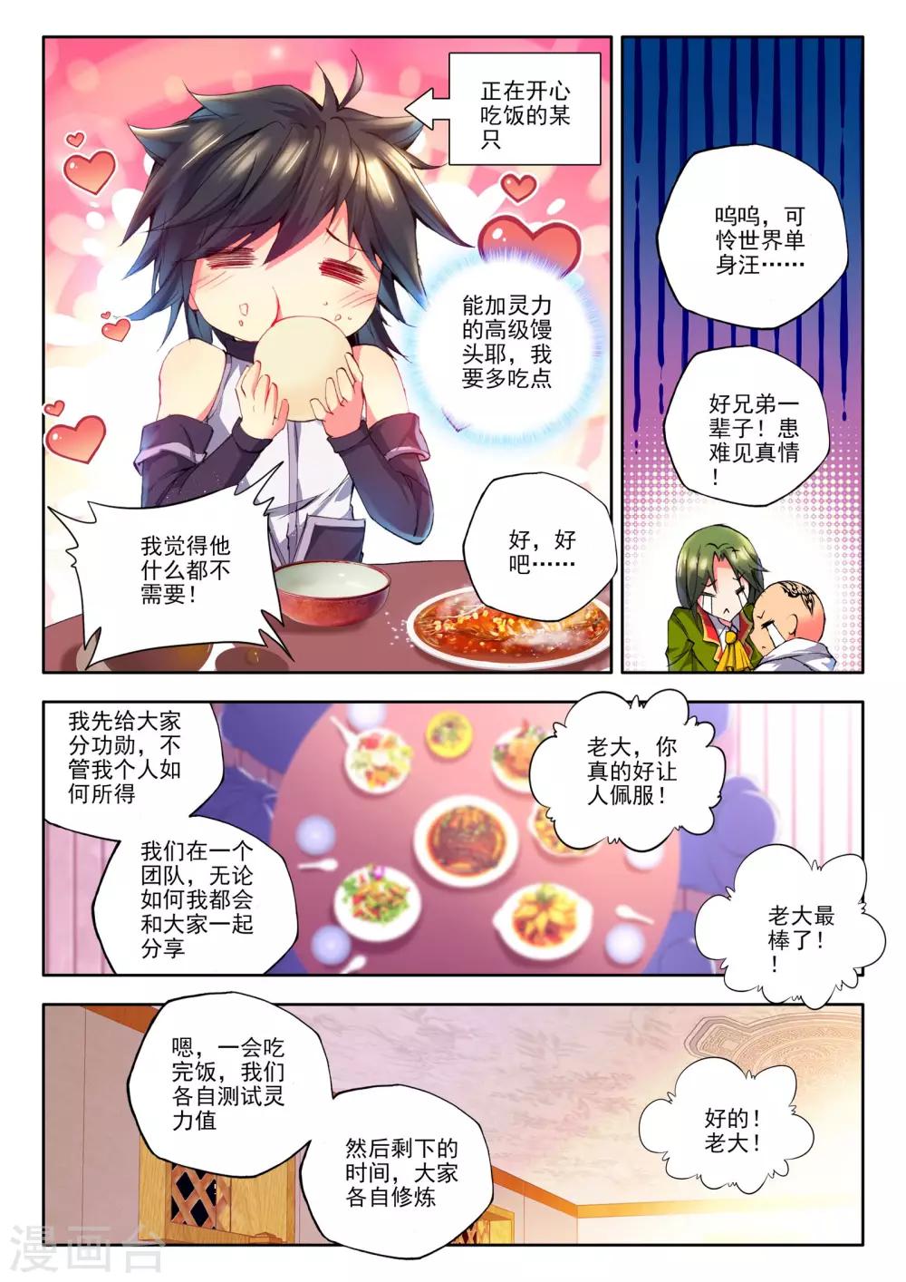 第170话 新任务？(下)6