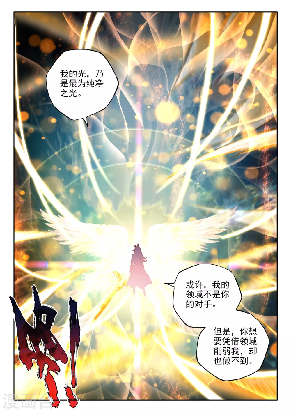 第505话 永恒之光（上）2