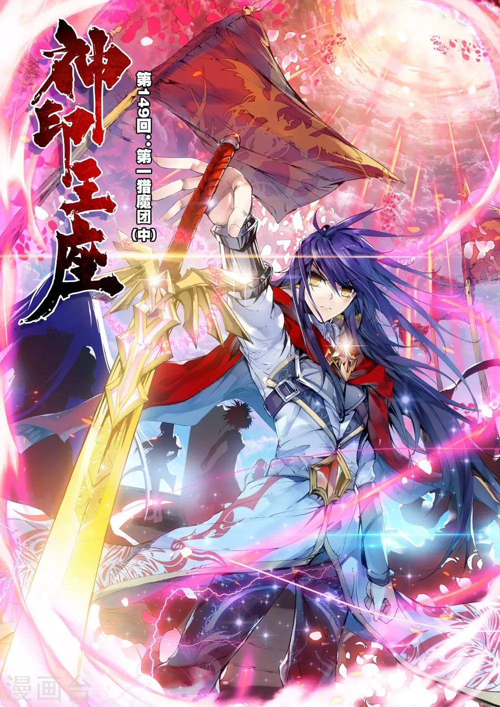 第149话 猎魔团(中)0