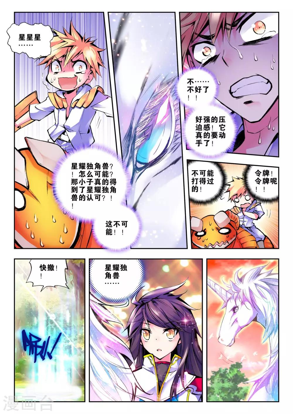 第61话 毫无收获？！(中)5