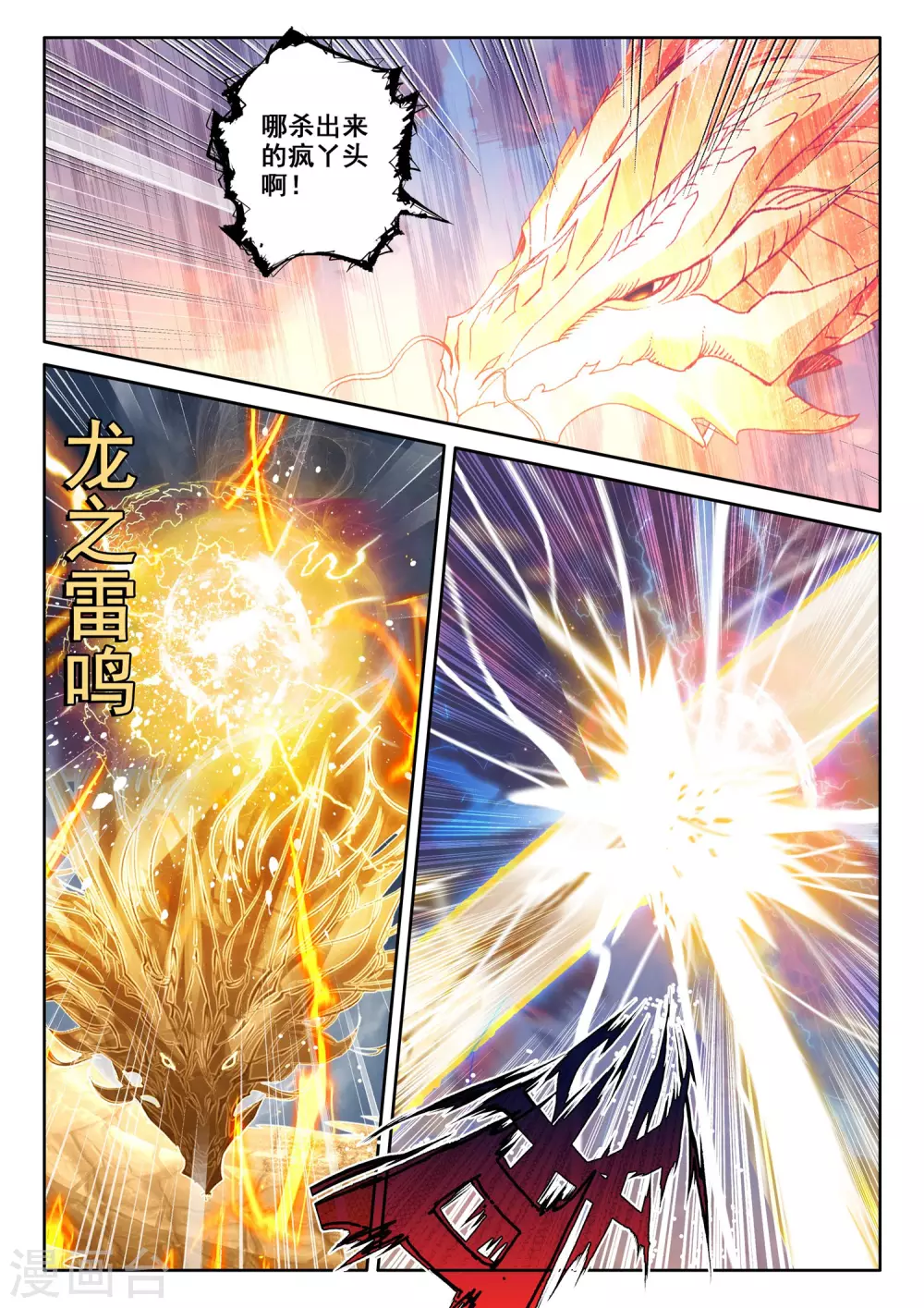 第501话 神圣巨龙（上）4