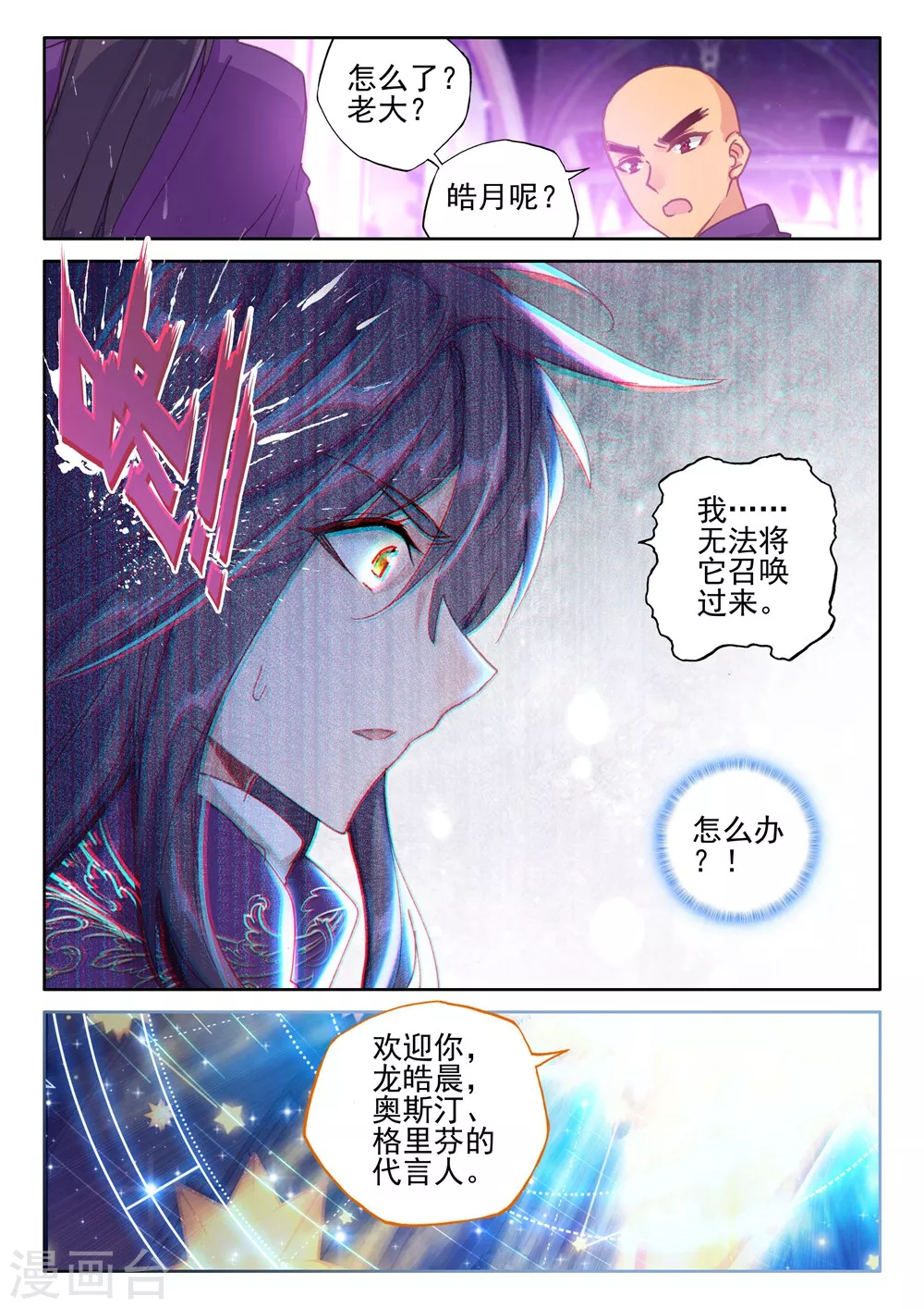 第390话 星魔神瓦沙克(上)4