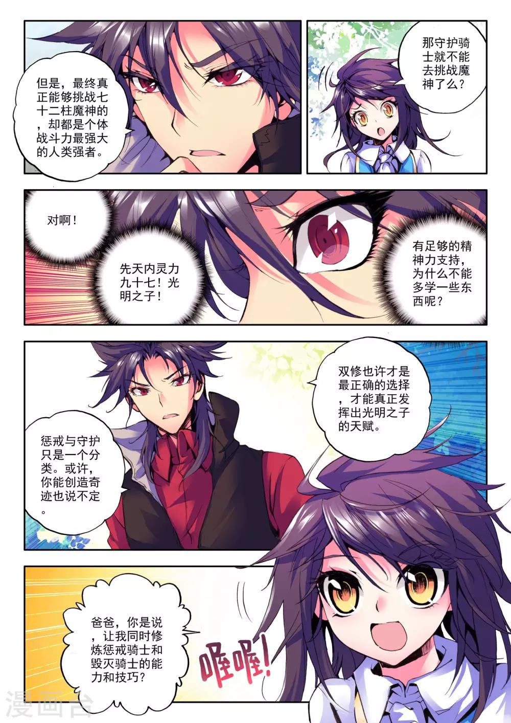 第33话 魔族入侵！(上)5