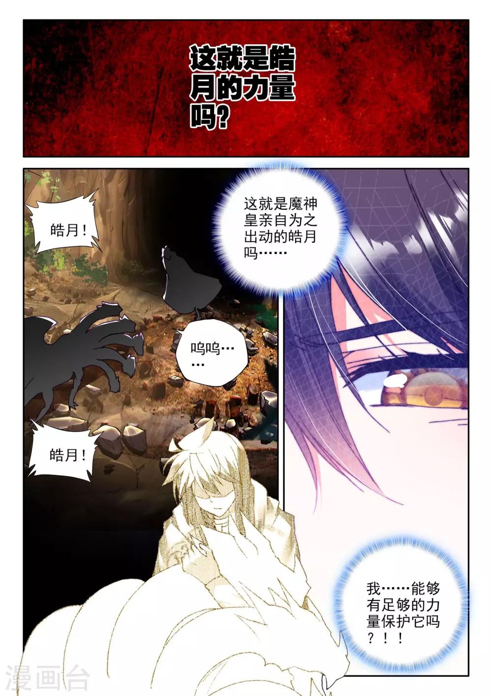 第308话 毁魔神(下)2