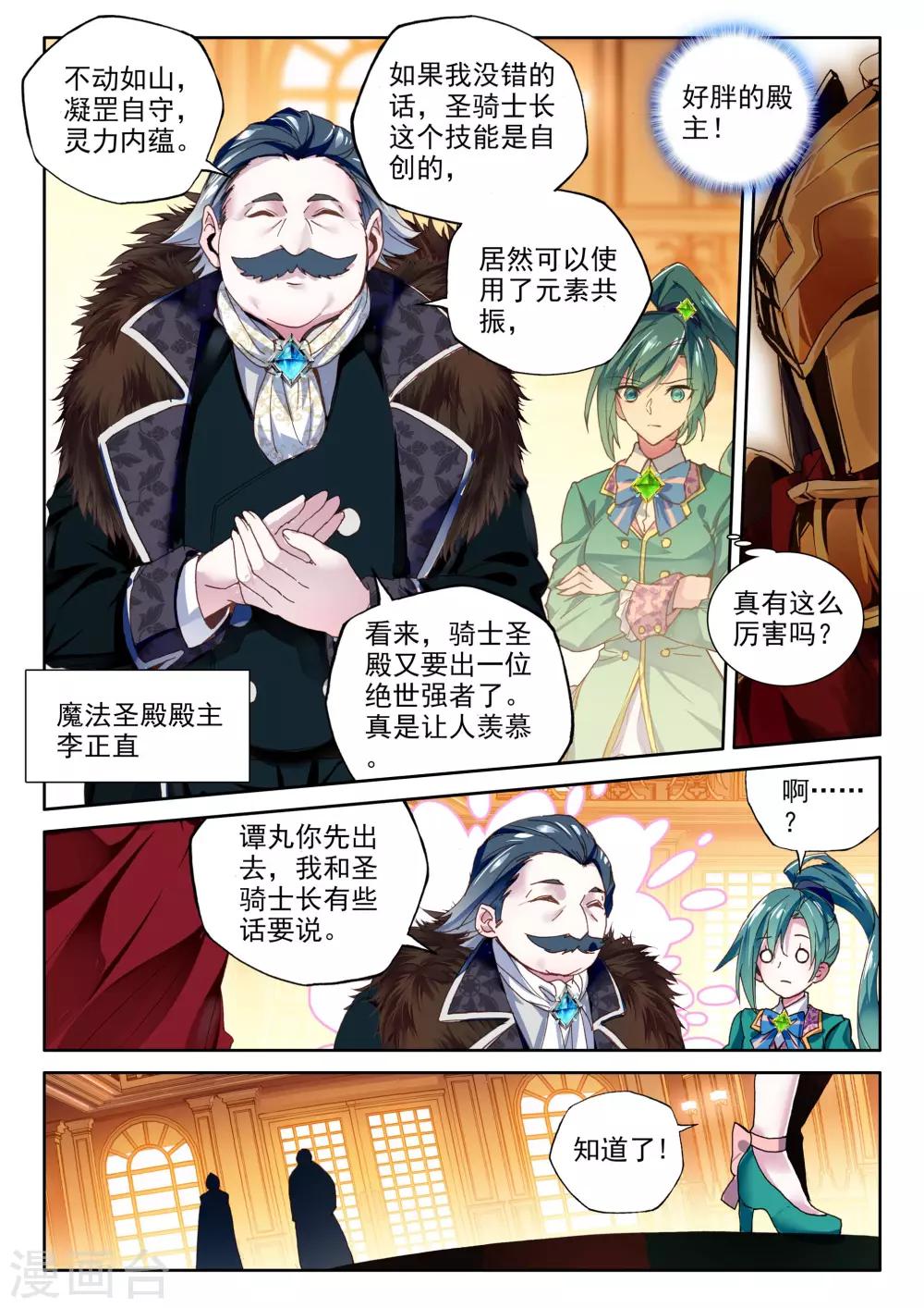 第358话 魔法圣殿(中)7