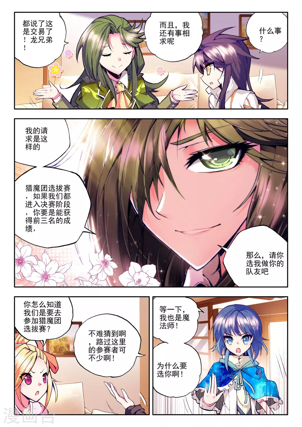 第81话 奇怪土豪&amp;amp;神秘石球(上)2