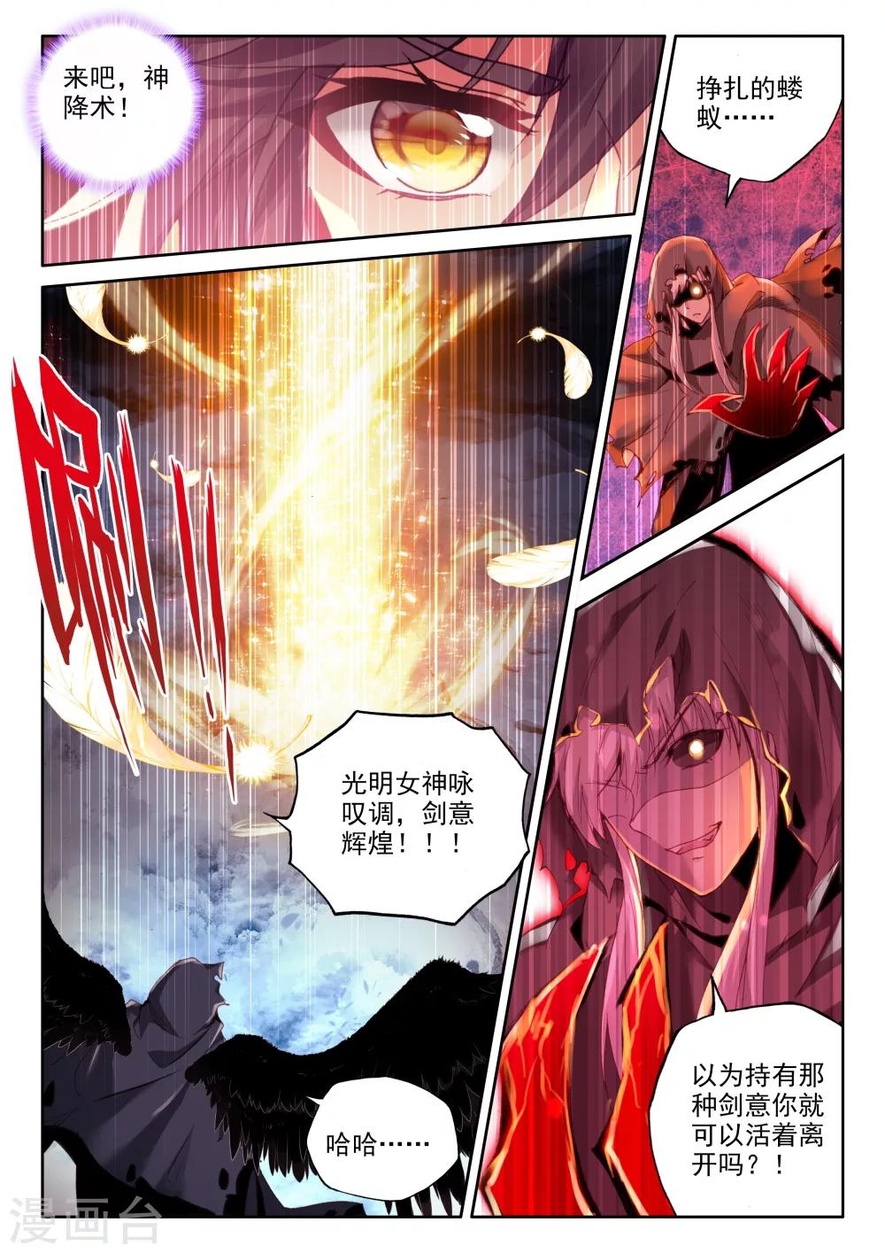 第345话 永恒之塔降临(上)6