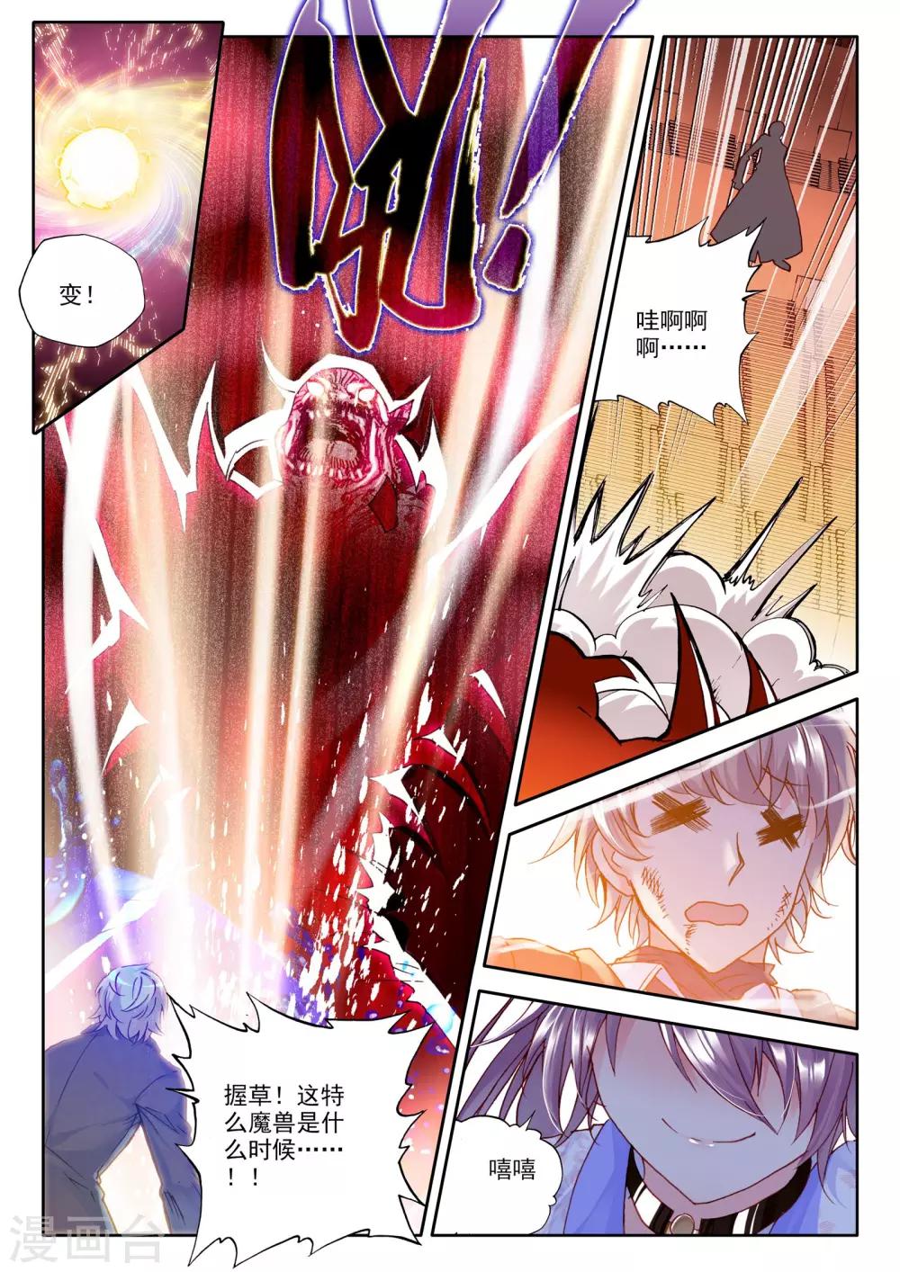 第237话 梦幻天堂入选赛(上)5