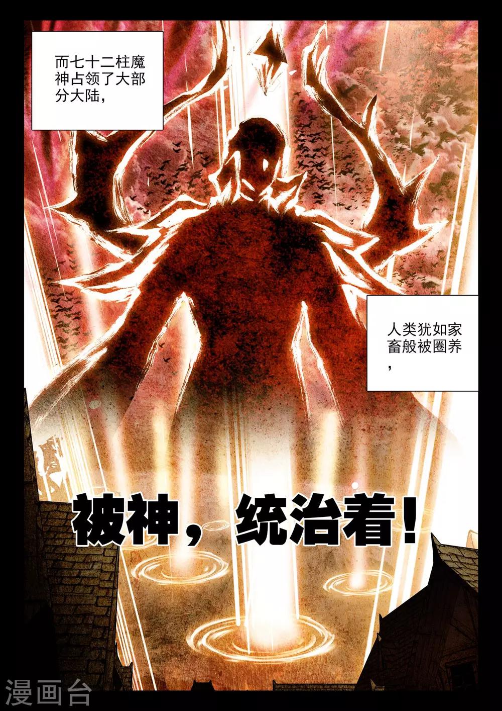 第307话 毁魔神(中)3