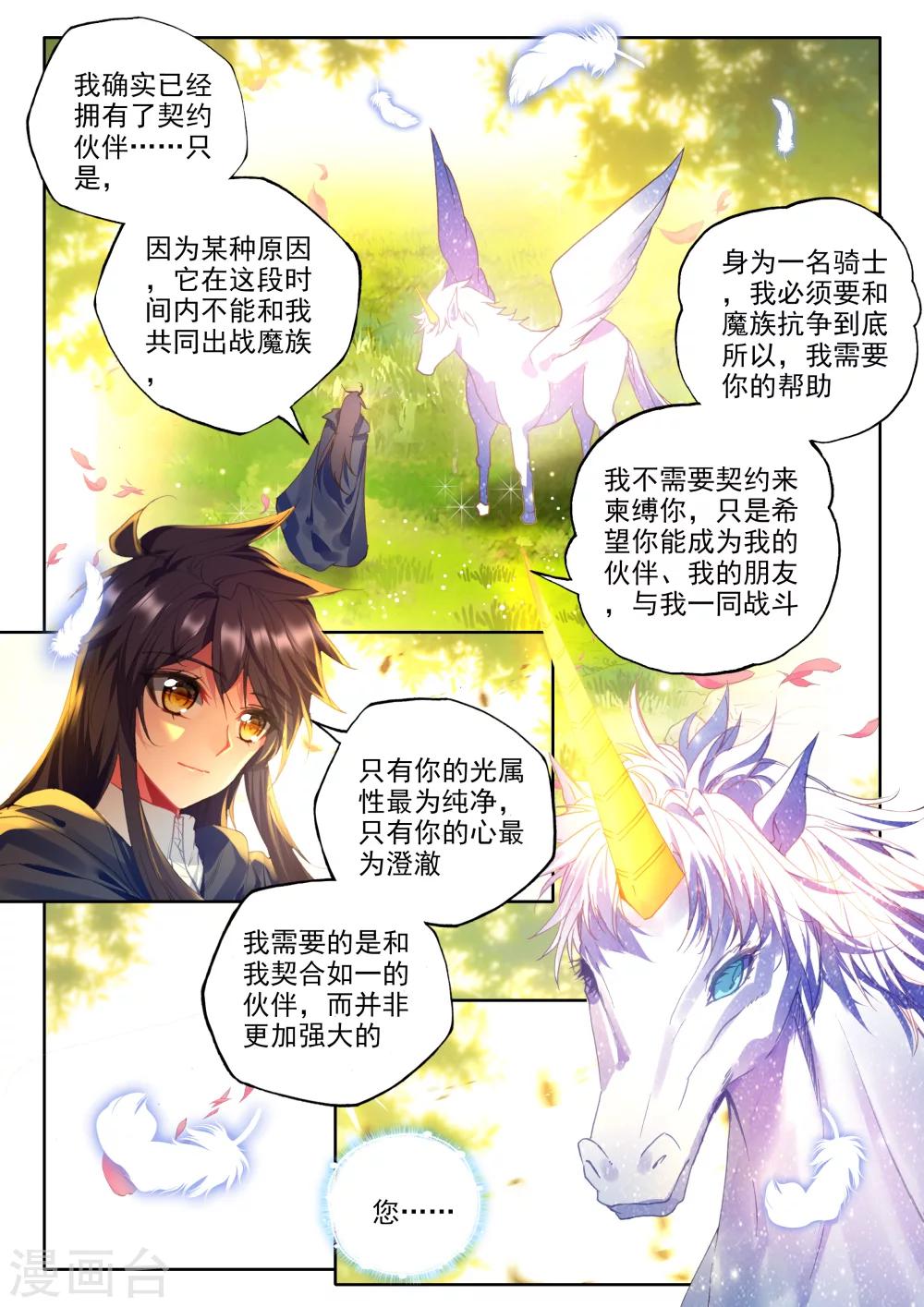 第336话 龙归(上)3