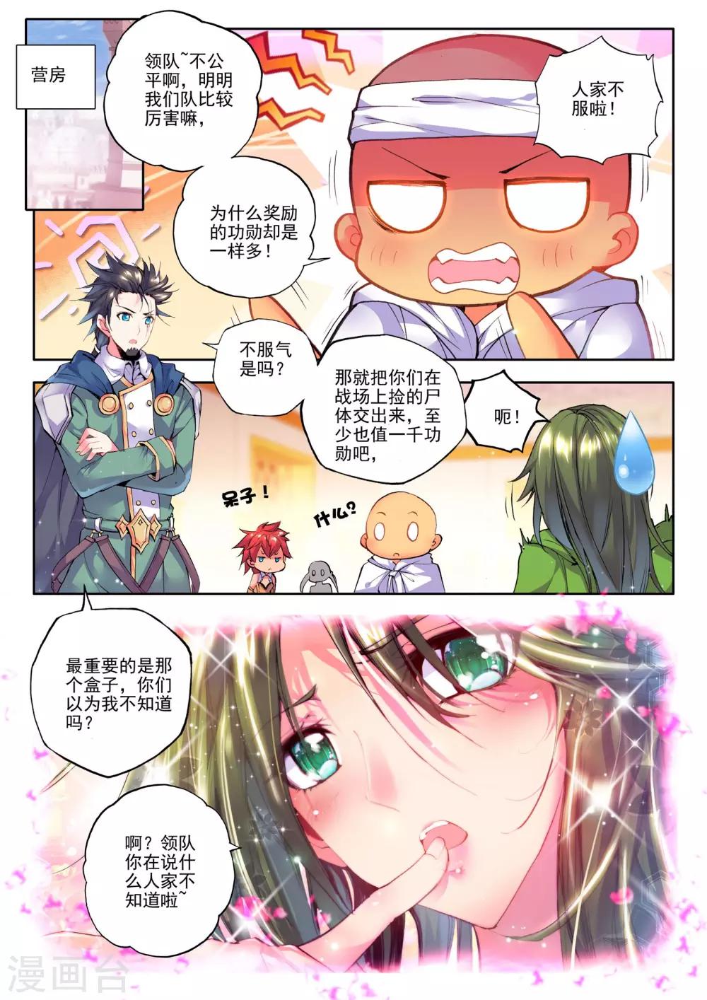 第175话 血契融合龙皓晨！(中)7