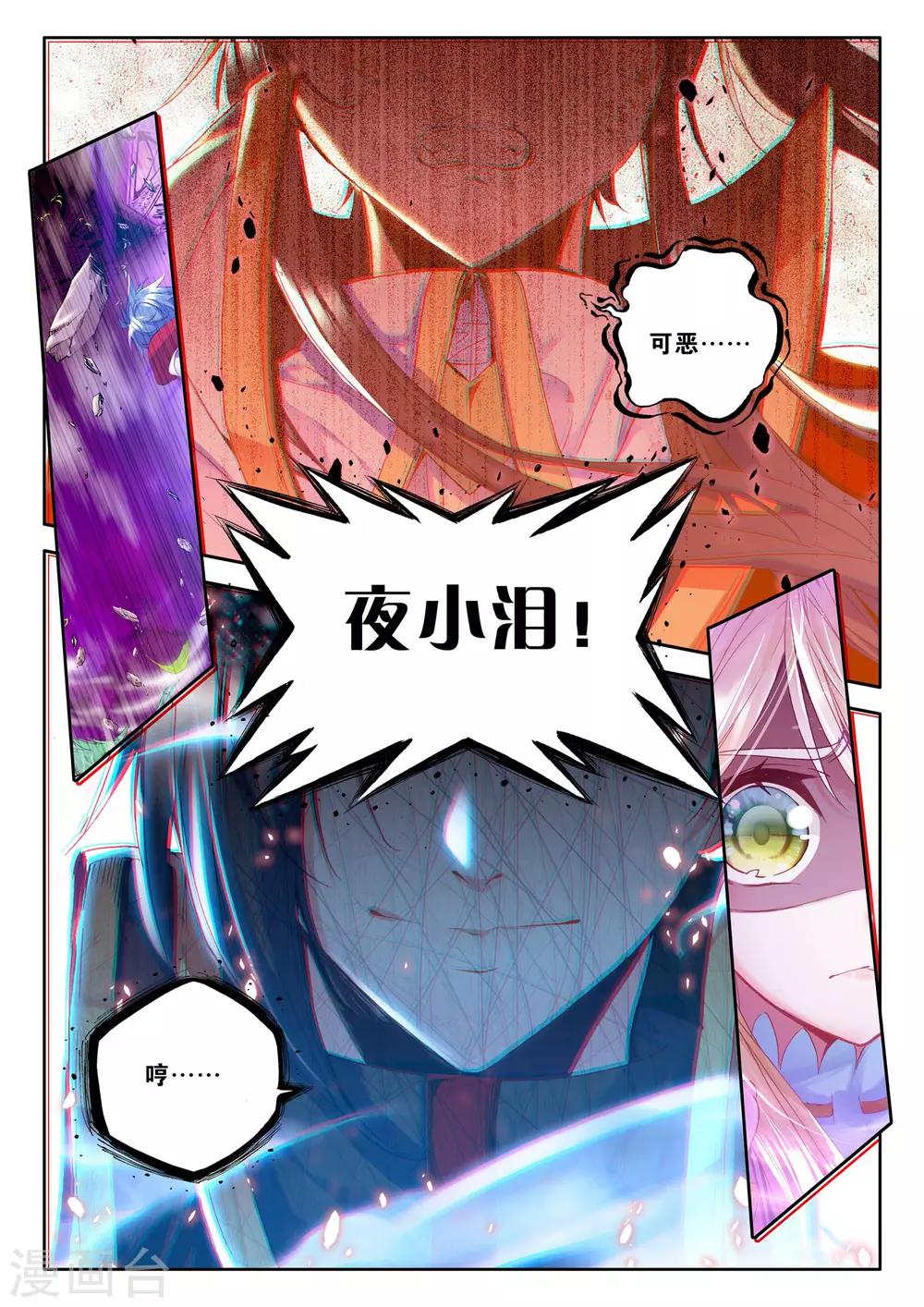 第252话 魔龙真身(上)2