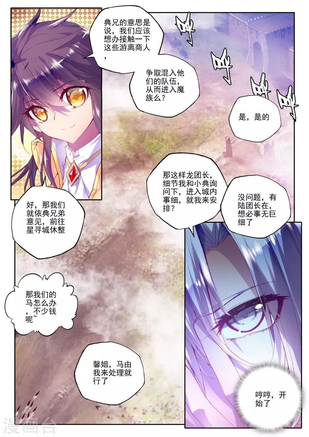 第189话 月夜商团(上)5