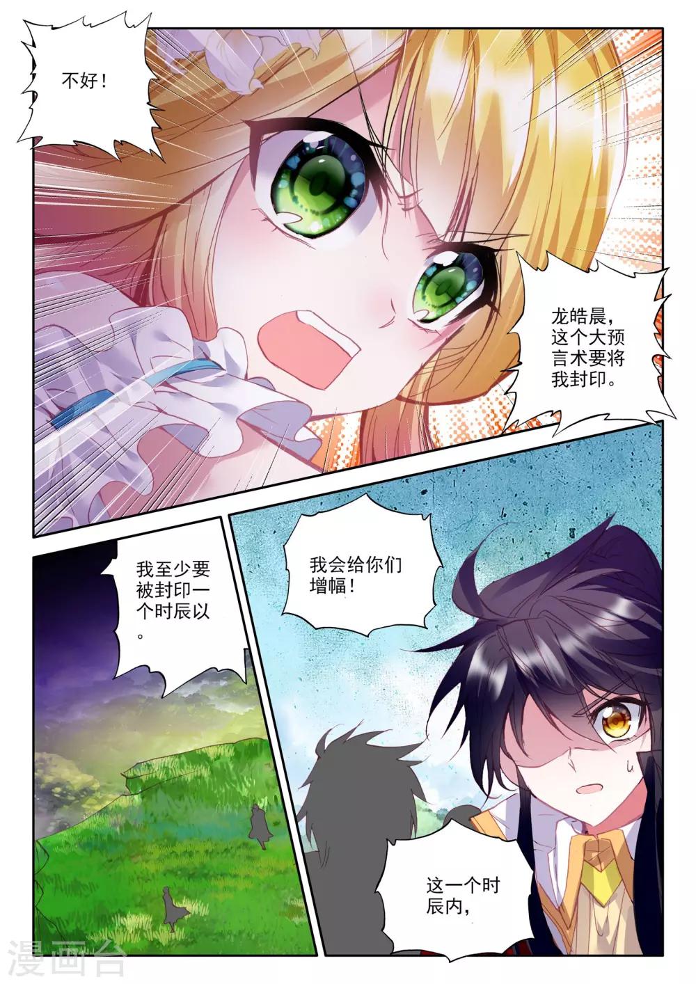 第251话 梦幻神殿的守护神(下)1
