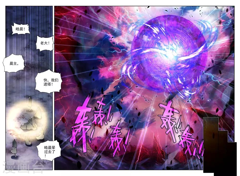 第269话 晧月进化(下)3