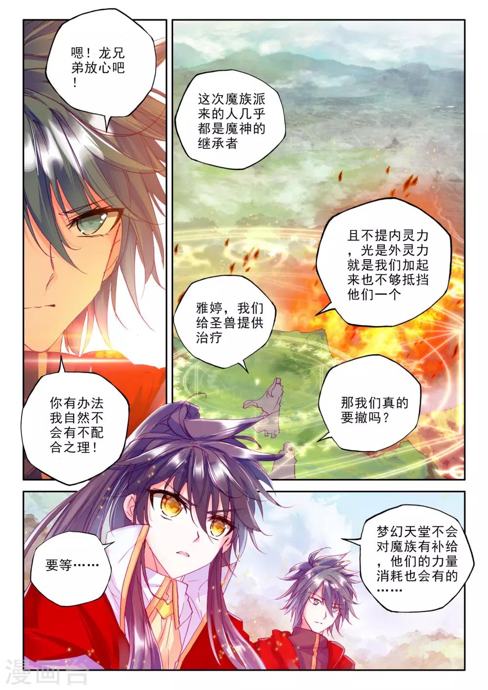 第252话 魔龙真身(上)5