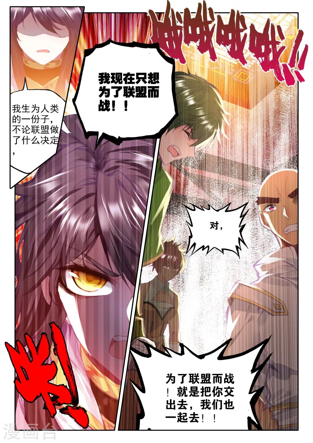 第315话 龙皓晨引发的圣战(上)8