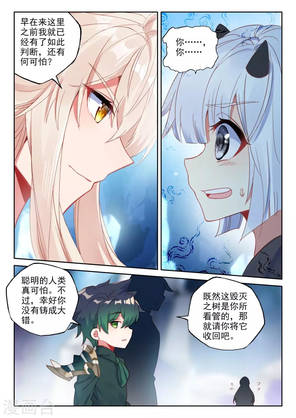 第494话 毁灭之树（下）1