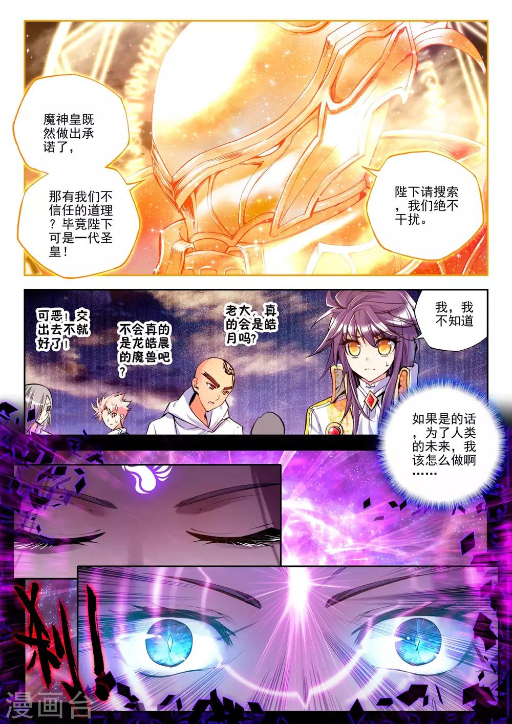 第184话 魔神皇(中)5
