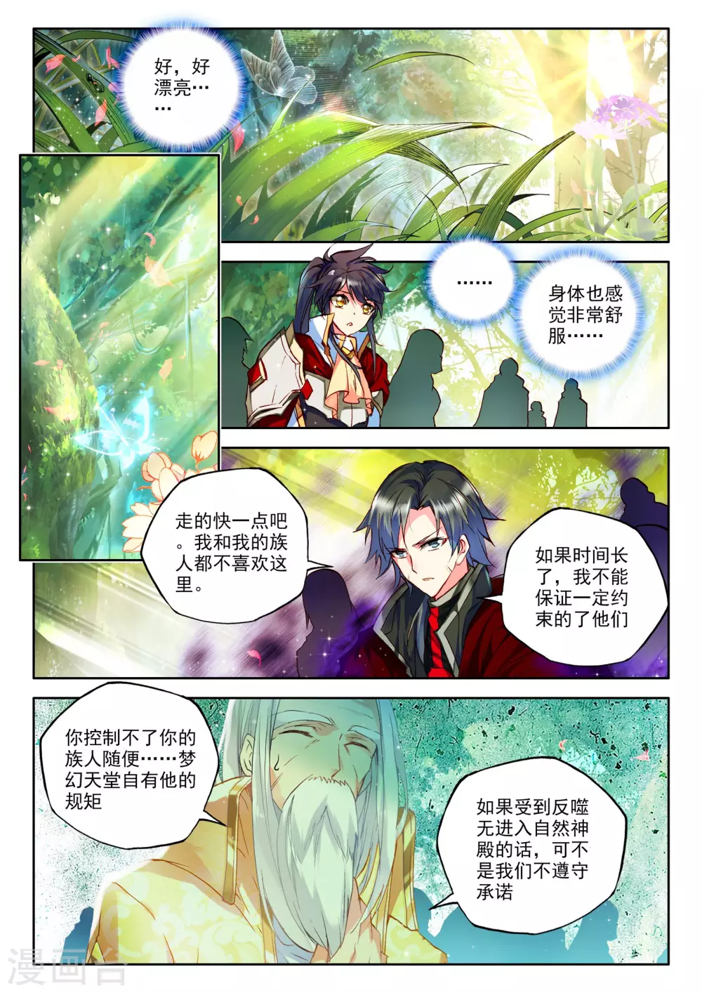 第240话 梦幻天堂入选赛(上)1