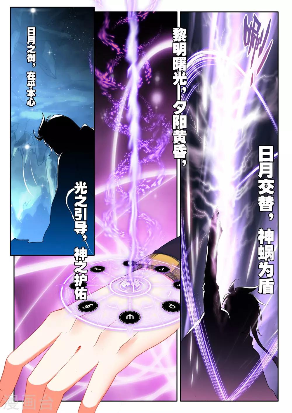 第311话 日月神蜗盾(下)7