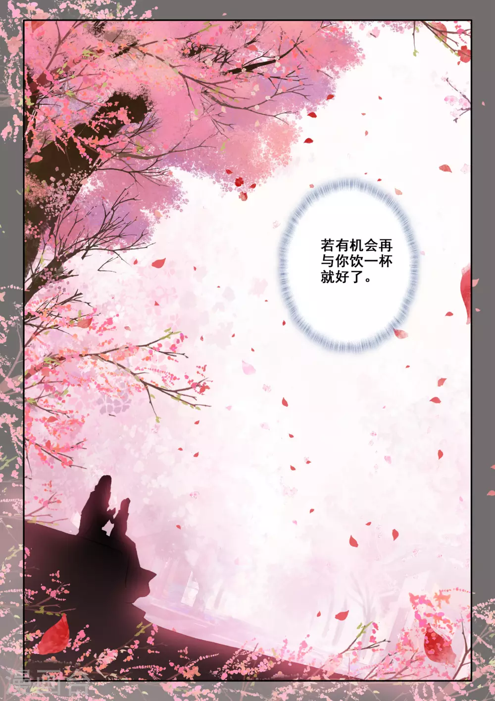 番外01 桂花酒12