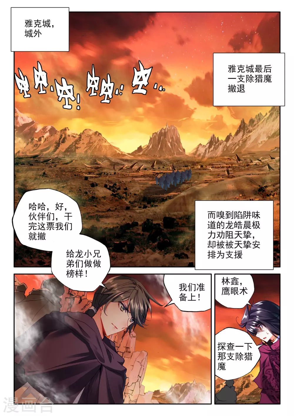 第285话 再次相遇(上)4