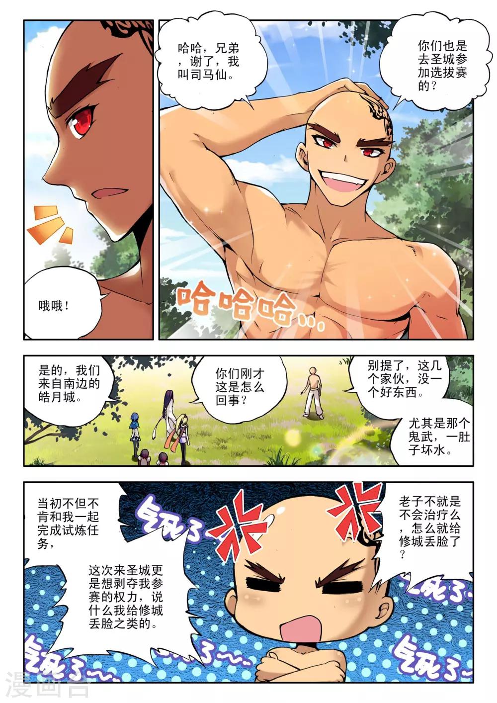 第87话 备战(上)4