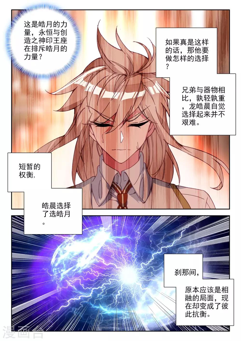 第478话 神印王座的考验（下）5