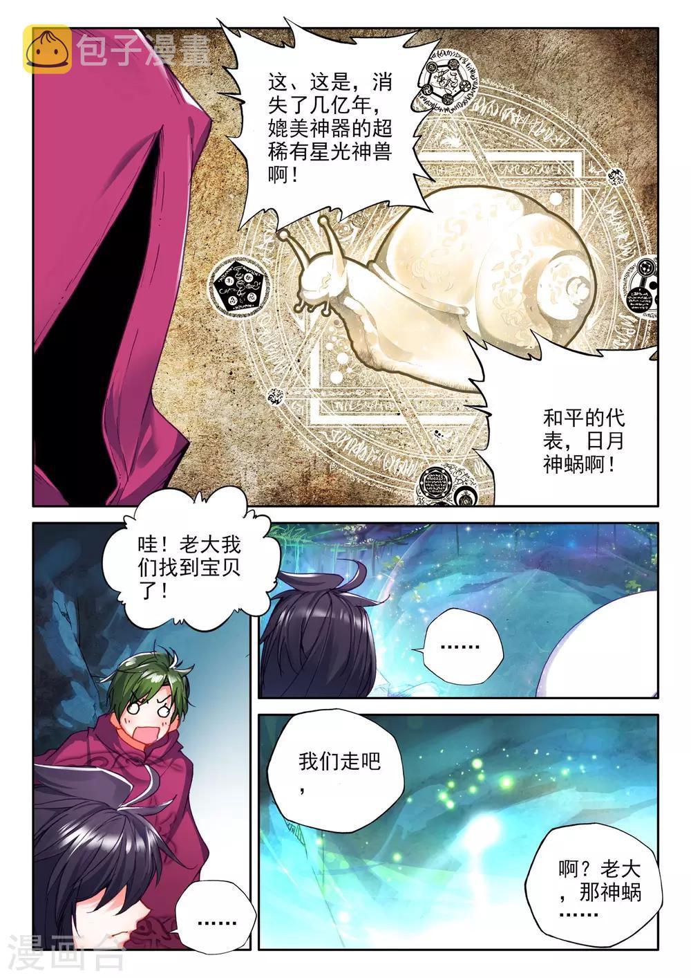 第308话 毁魔神(下)6