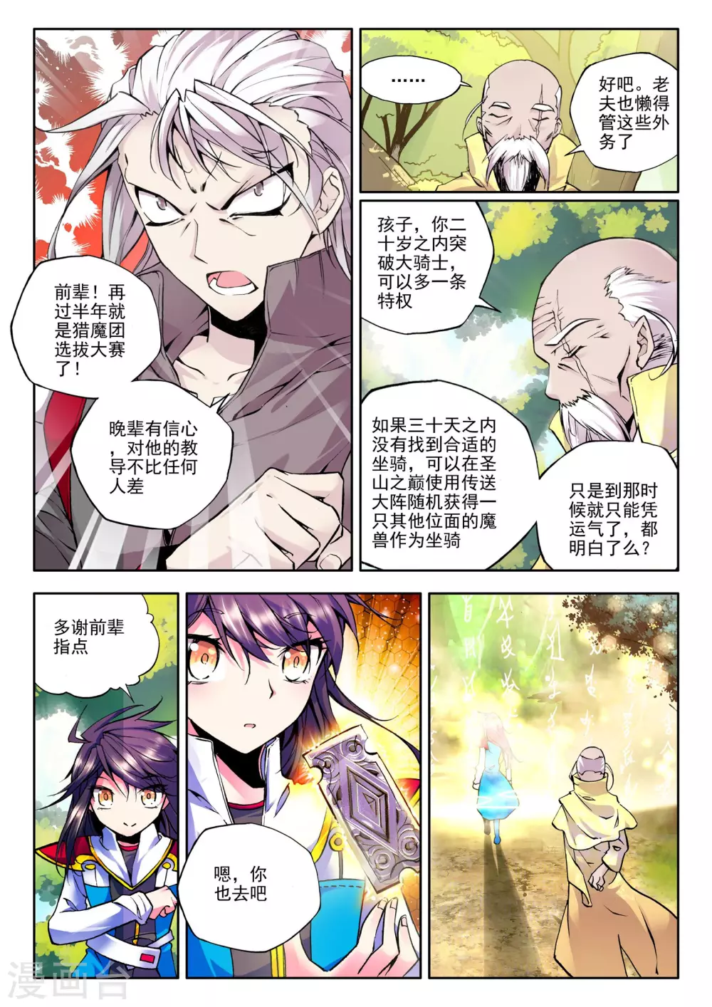 第58话 骑士圣山(中)1