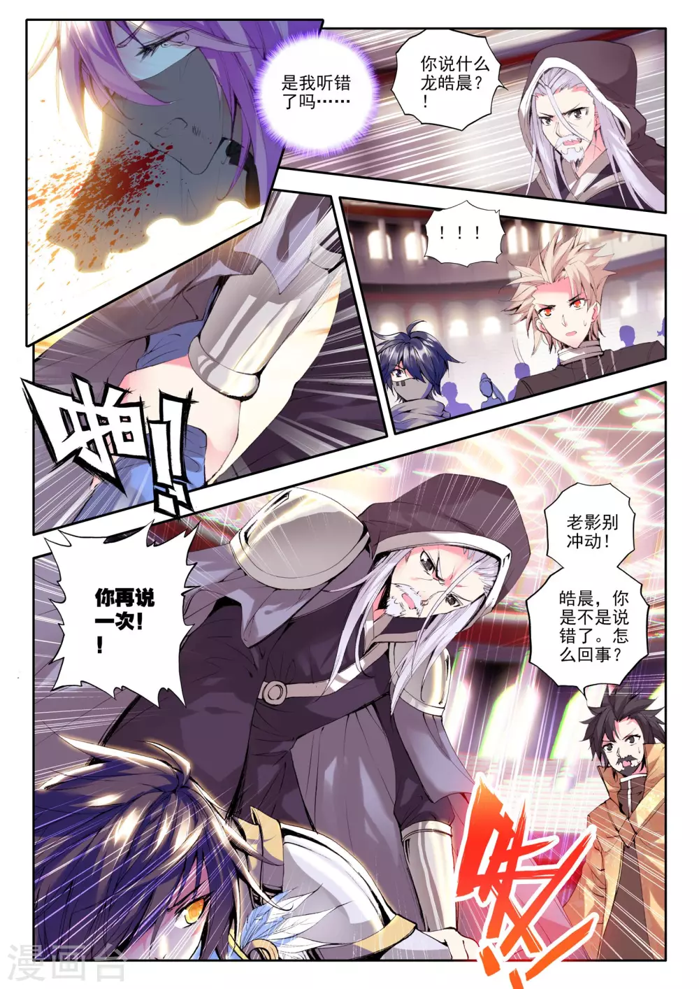 第144话 轮盘仪式(下)1
