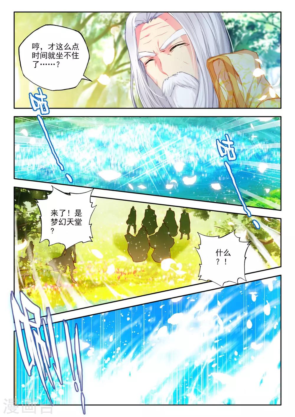 第242话 梦幻天堂入选赛(下)2