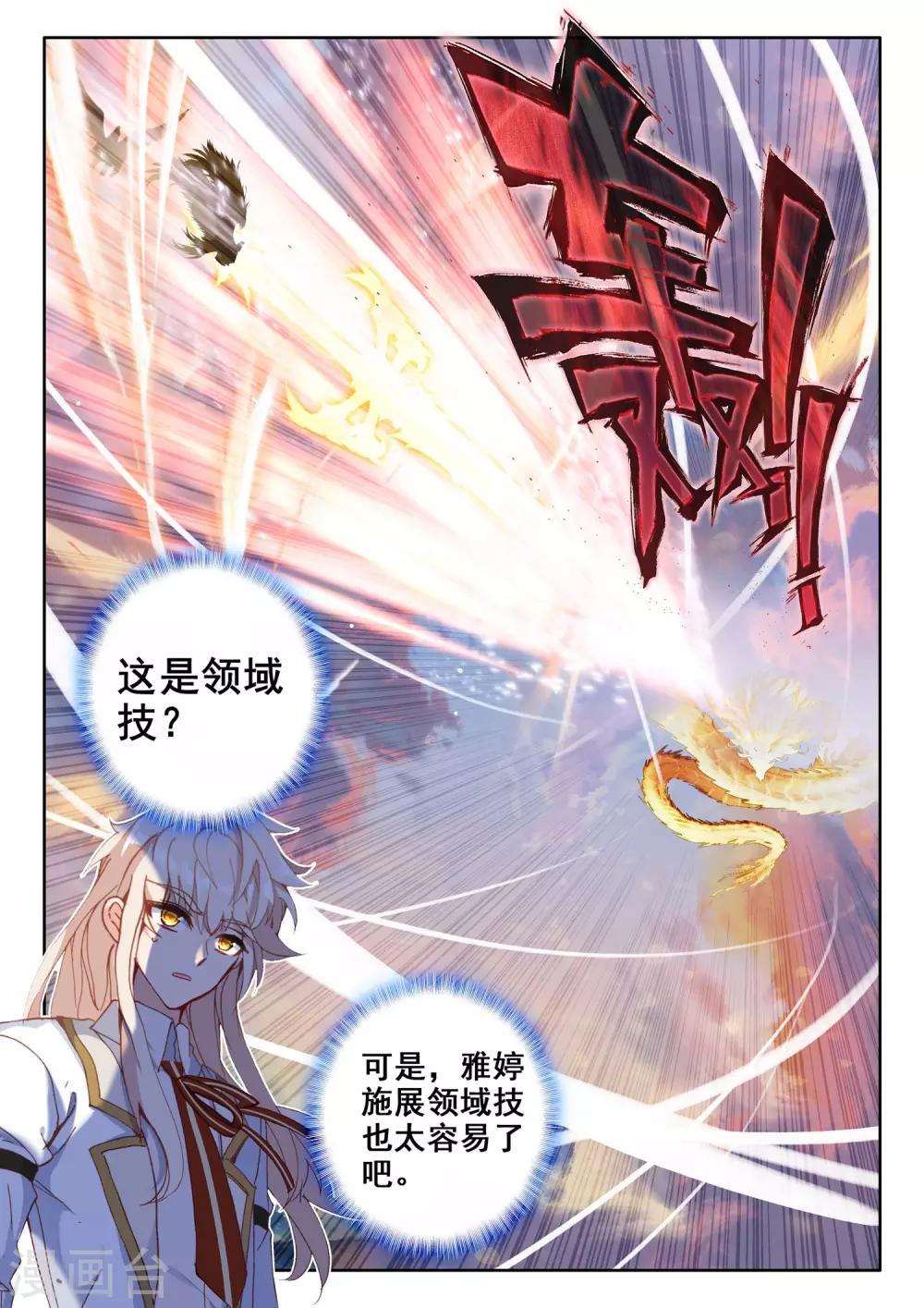第502话 神圣巨龙（下）3