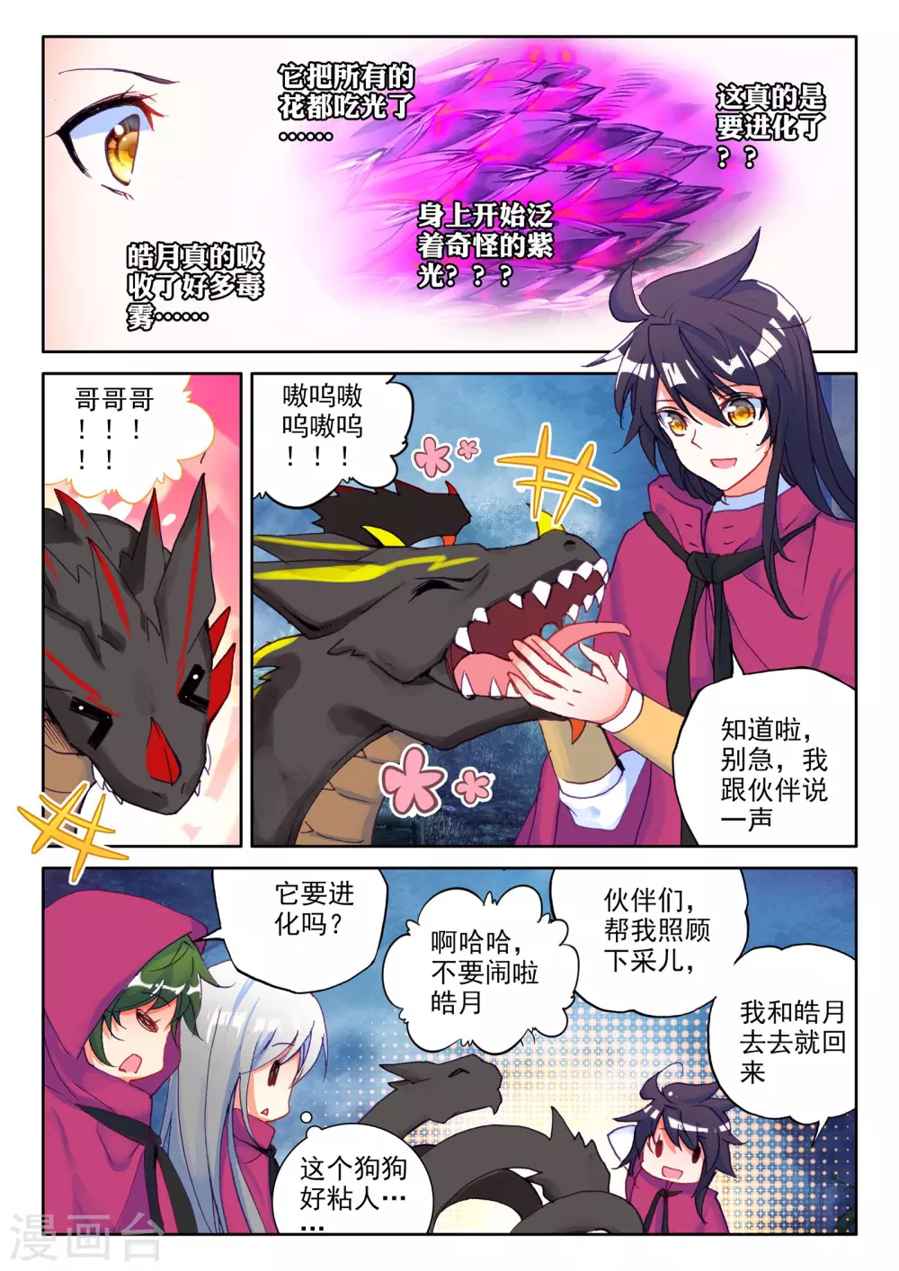 第297话 皓月觉醒(上)7