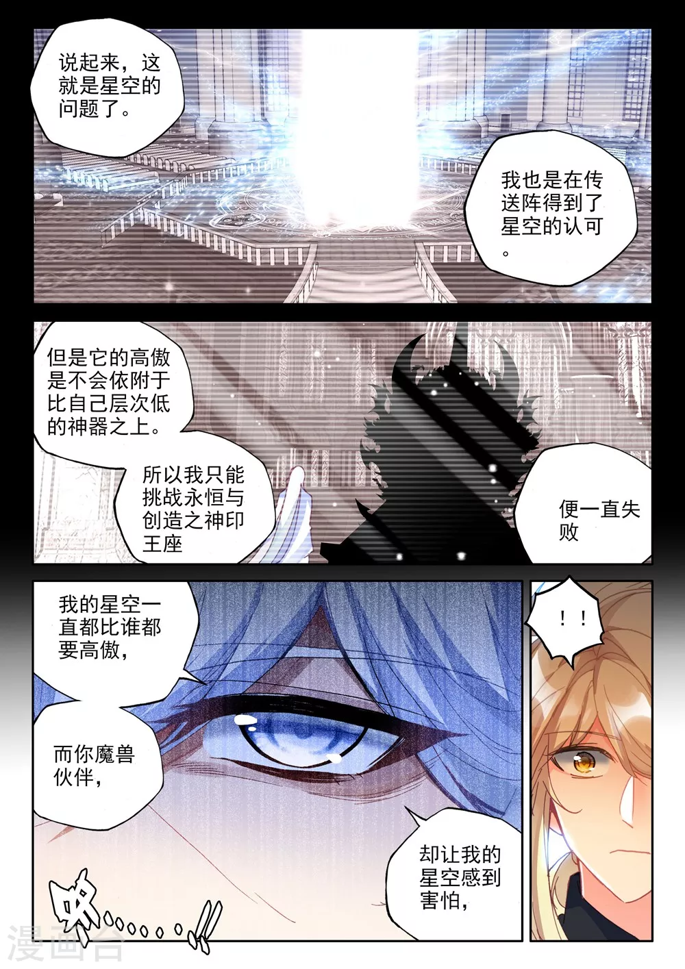 第439话 星空之上第一魔神(上)4