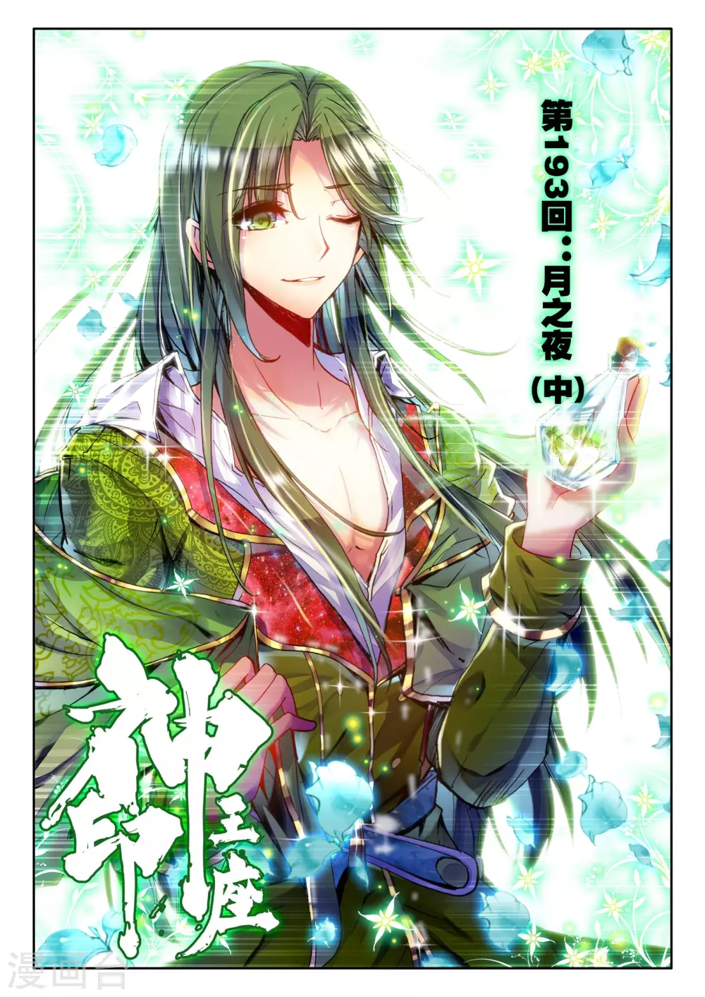 第192话 月之夜(上)0