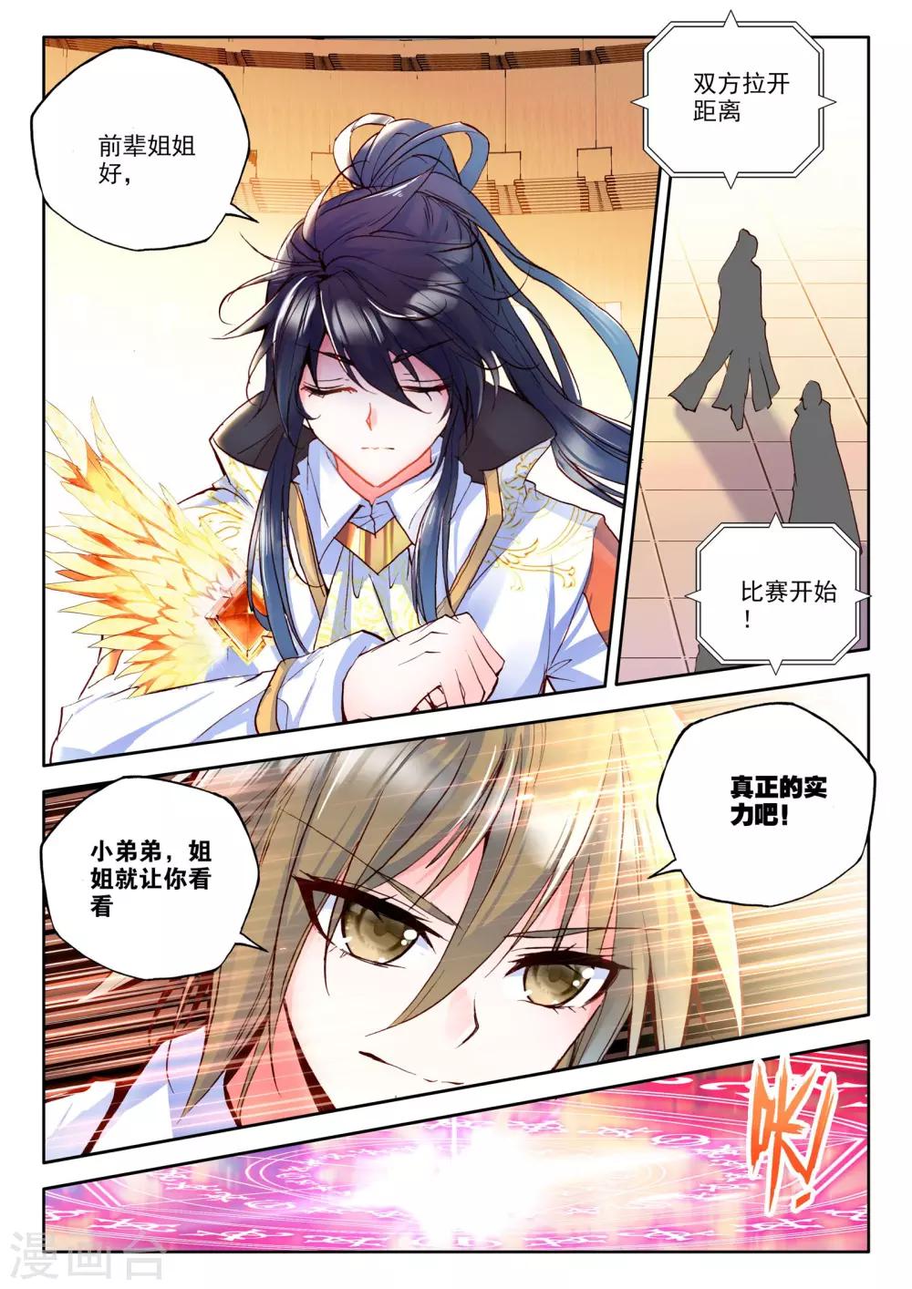 第238话 梦幻天堂入选赛(中)7