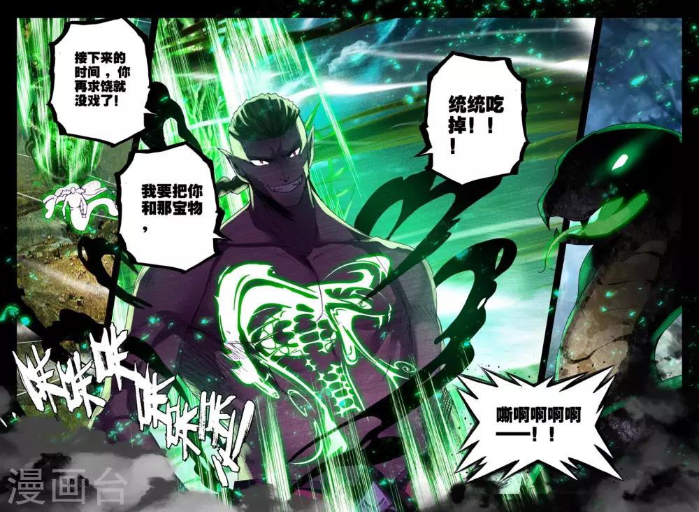 第304话 蛇魔神和森蚺之王(中)3