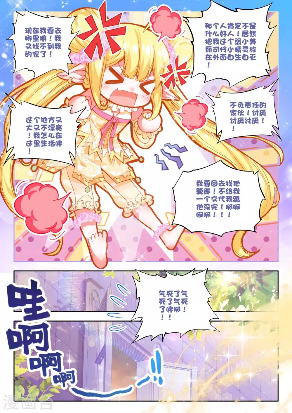 第180话 灵炉融合(上)3