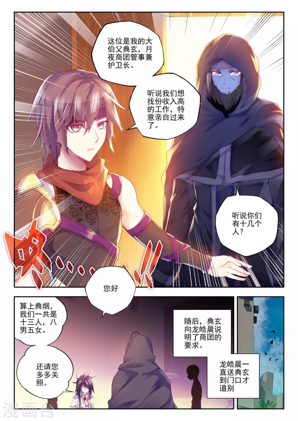 第190话 月夜商团(中)1
