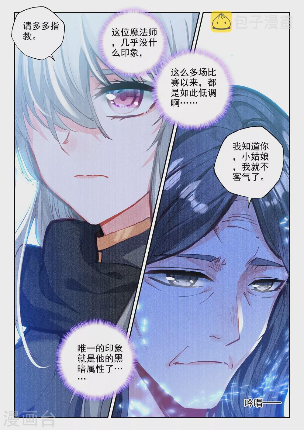 第442话 神光圆舞曲和暗黑魔法师(上)5
