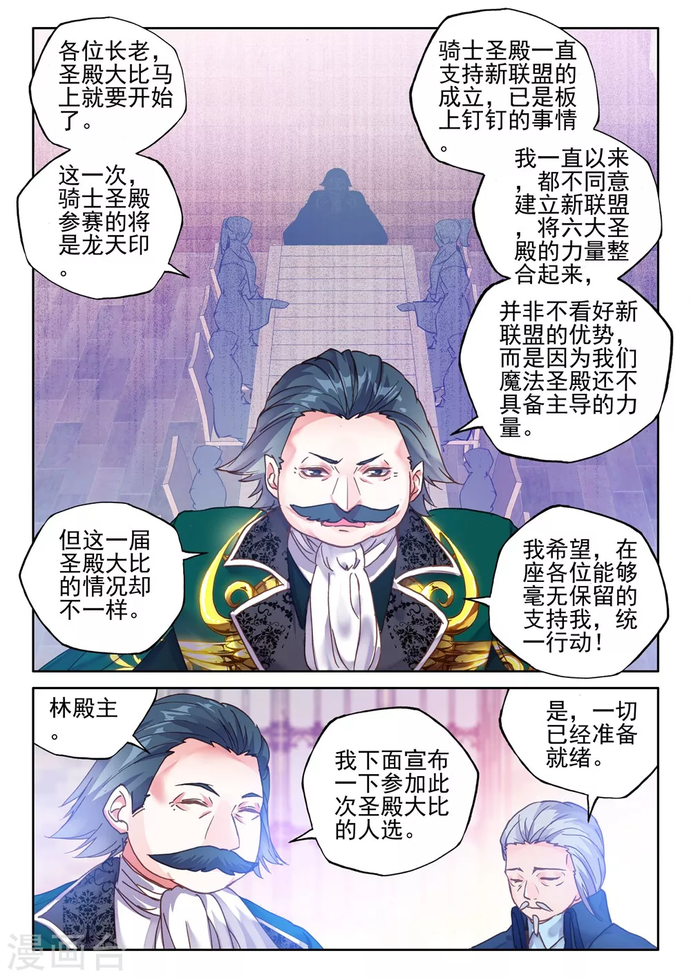 第419话 圣殿大比(上)3