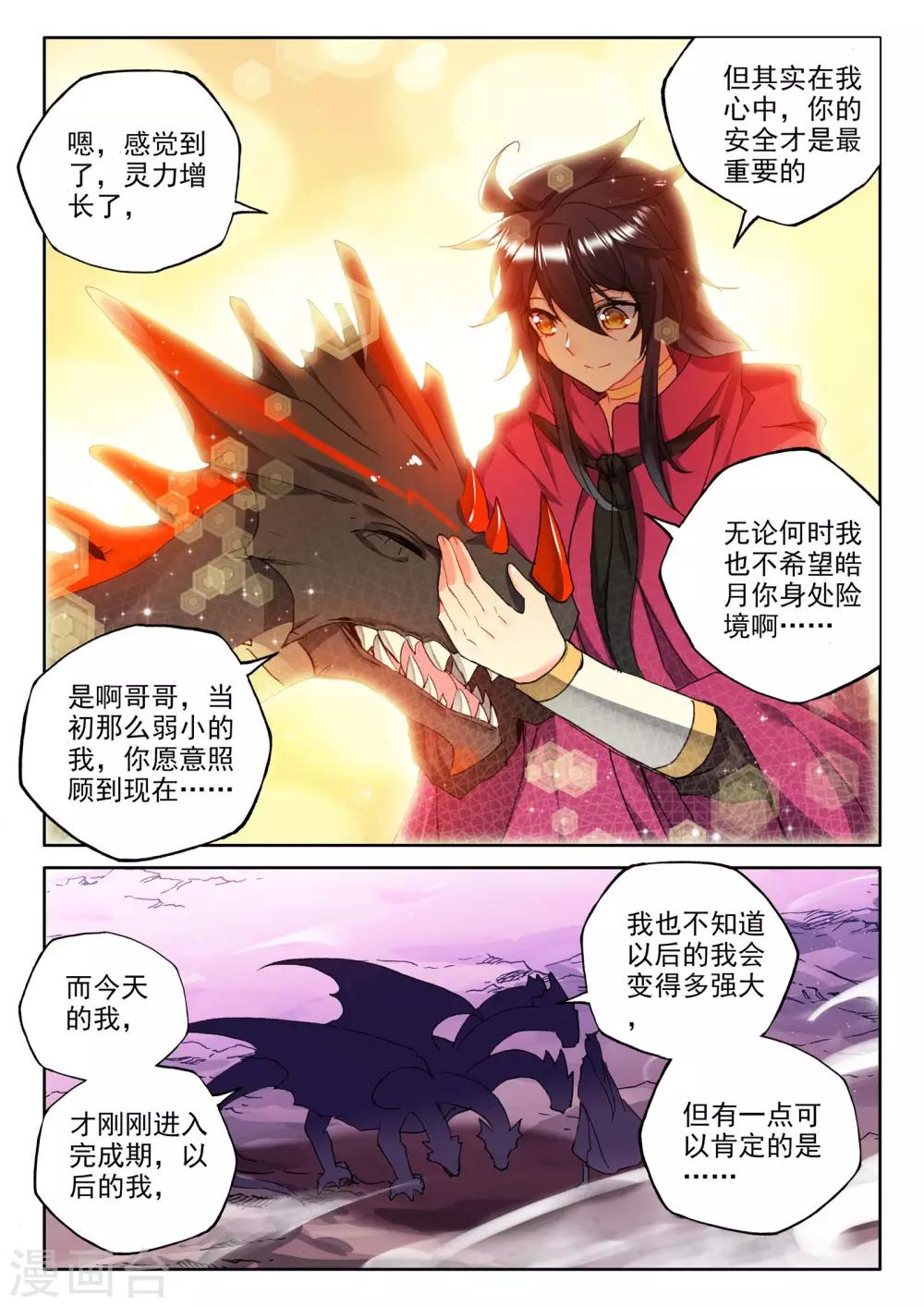 第299话 皓月觉醒(下)6