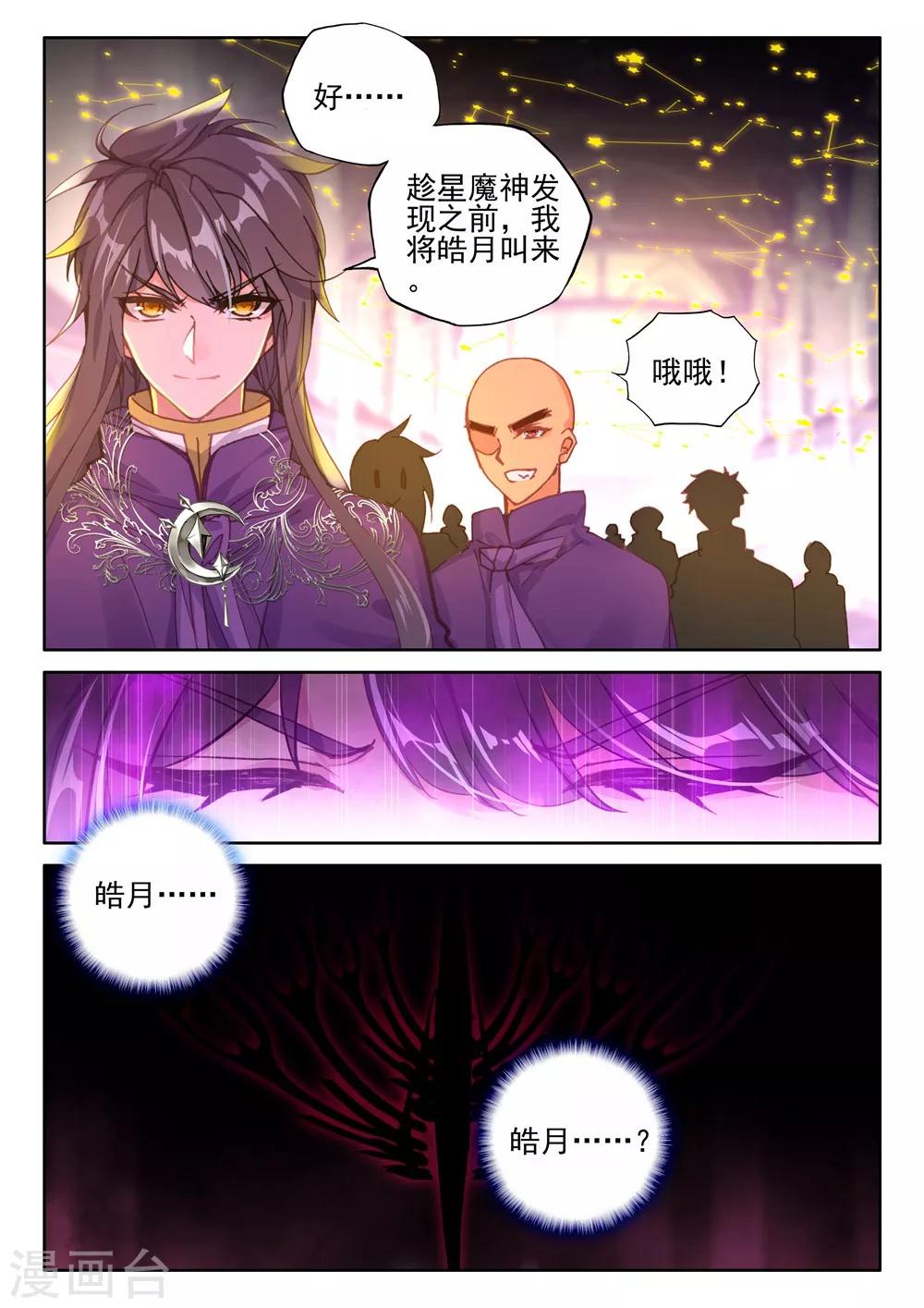第391话 星魔神瓦沙克(下)2