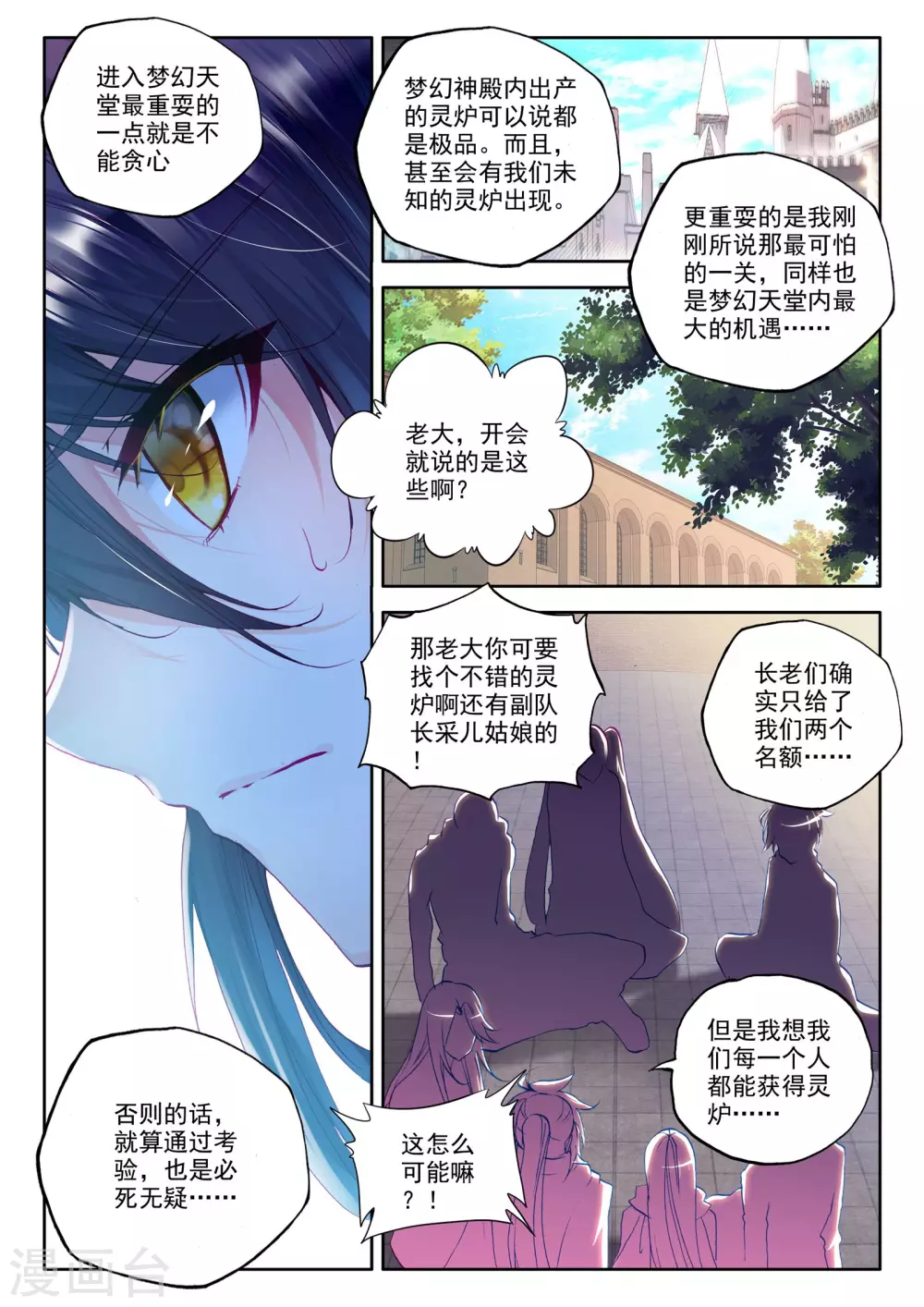 第234话 梦幻天堂(上)2