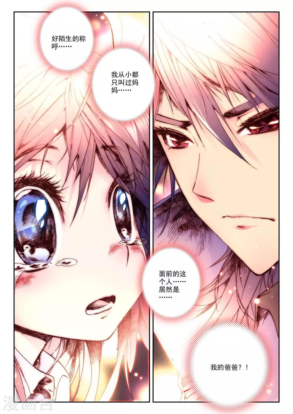 第29话 我是你的......!(下)8